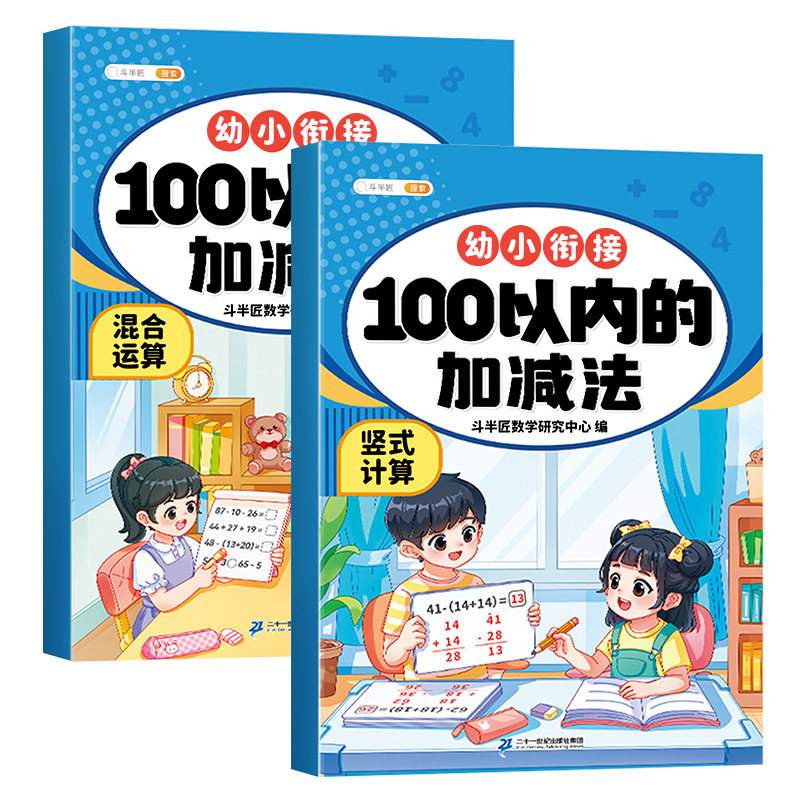 100以内加减法练习竖式混合运算