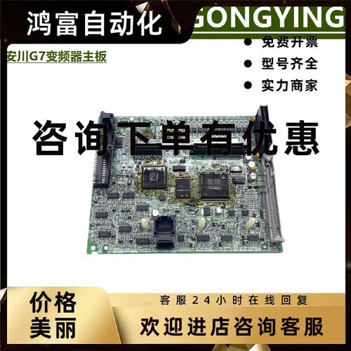议价安川G7变频器主板ETC618046-S3032 YPHT31261-2G原装配件