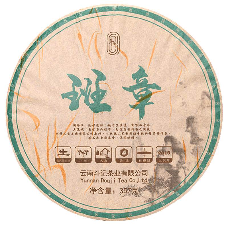 班章云南普洱茶名山班章小树生普