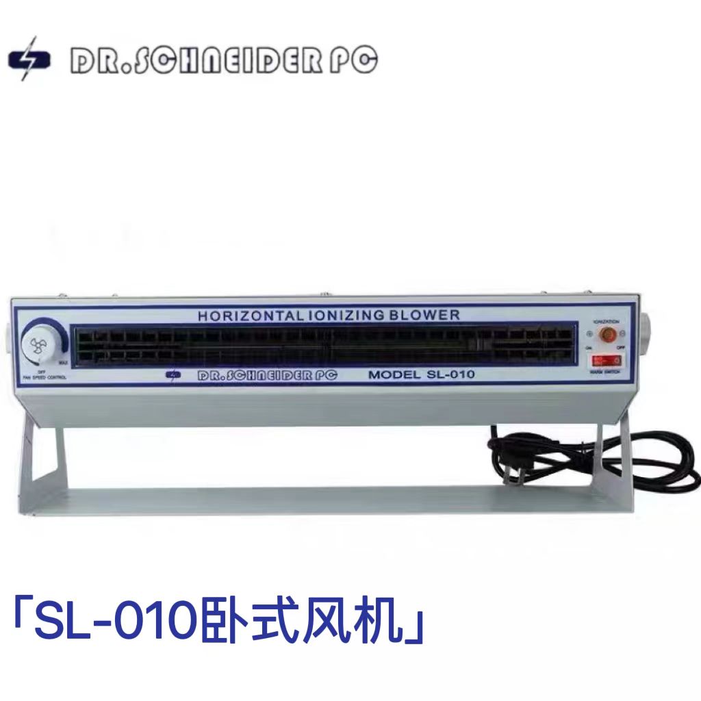 卧式离子风机除静电斯莱德SL-028SL-010工业除尘负离子静电消除器
