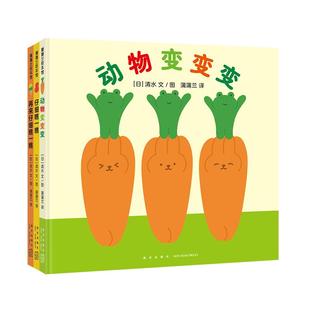 【新书】视错觉游戏绘本系列（3册）——精装 3岁以上 亚马逊新书榜第1名 人气作家清水 创意幽默感审美 蒲蒲兰绘本馆旗舰店