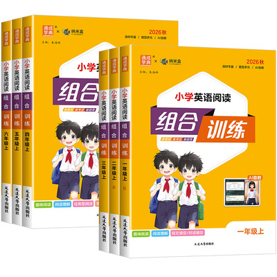 2025小学英语阅读组合训练