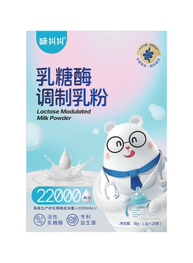 味纠纠乳糖酶酸性乳糖不耐受缓解拉肚子粉剂婴幼儿益生菌奶粉伴侣