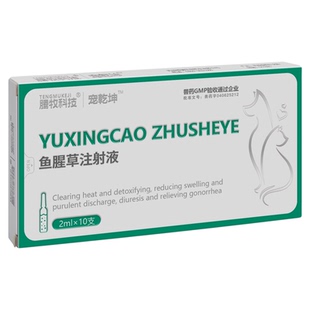 鱼腥草注射清热解毒这不是利巴韦林兽药兽用利巴韦林注射液注射剂