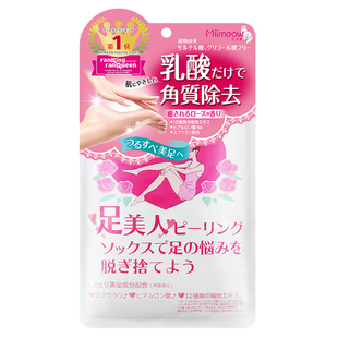 【自营】日本咪一喵足膜嫩白去死皮老茧脚跟干裂马油滋润保湿脚膜