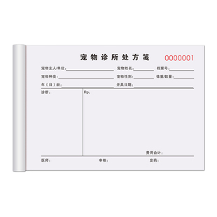 【宠物医生推荐】宠物处方笺手写诊所畜牧兽医检查单兽用兽药店药房登记本治疗记录表动物便笺医用麻醉处方签