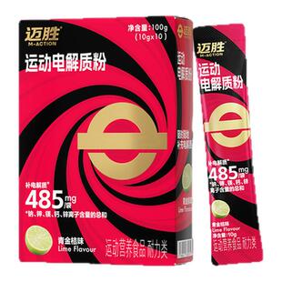 迈胜电解质粉冲剂饮料耐力马拉松越野骑行运动健身维生素补剂