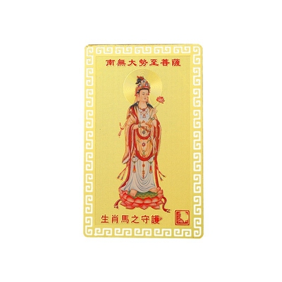 五台本命年唐卡生肖金卡随身携带