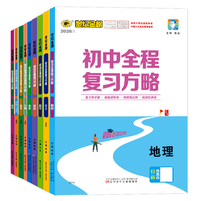 初中全程复习方略中考总复习资料