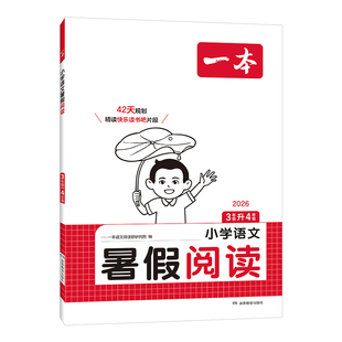 26一本暑假阅读口算练字帖暑假衔接作业一升二升三升四升五语文数学英语暑假作业二三四五年级暑假阅读口算字帖1升2升3升4暑假专项