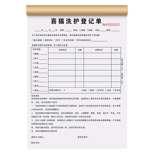 【宠物店洗护登记表】猫狗美容服务消费单狗狗洗澡护理协议书健康预检接待流转单据萌宠生活馆猫咪会员记录本