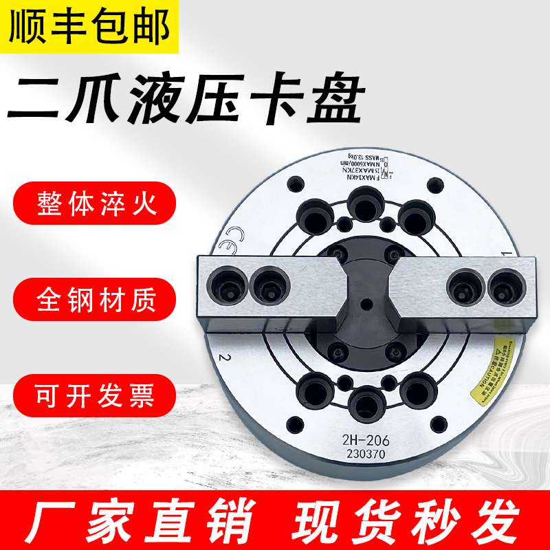 台标二爪中空中实液压卡盘对爪卡盘油压夹头5 6 8 10 12 15寸