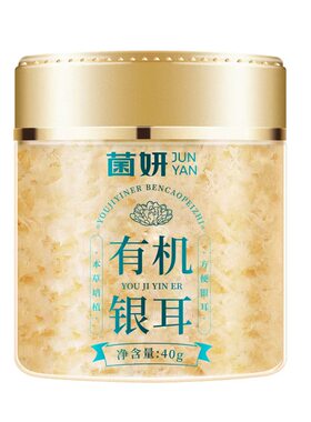 【菌妍】双有机本草银耳古田干货冻干木耳银耳羹冲泡即食4