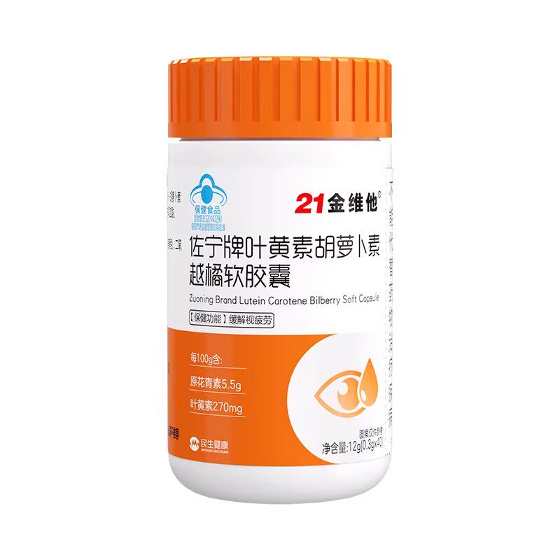 21金维他叶黄素胡萝卜素软胶囊