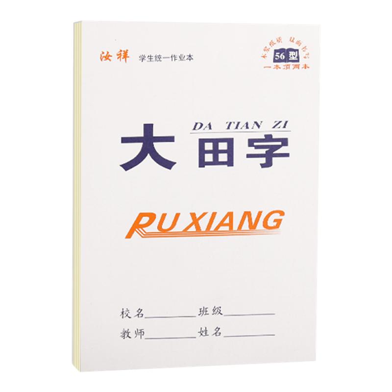 包邮16k中小学生双面大作业本英语本数学本语文本作文生字本大田格本护眼纸质美术本写字本作业本学生文具等