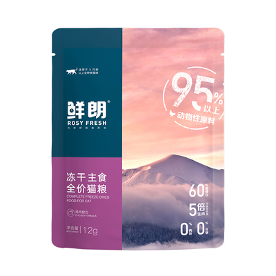 鲜朗主食冻干生骨肉试吃12g*3包