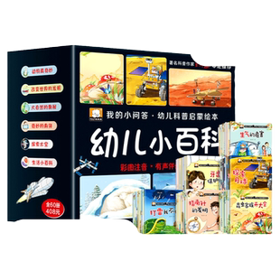 十万个为什么礼盒装(全60册)正版 幼儿启蒙科普小百科儿童认知早教阅读科学启蒙绘本全书 彩图注音有声伴读