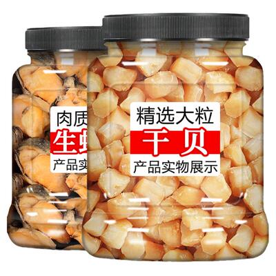 瑶柱干贝特级干货元贝扇贝柱肉500g海鲜海产品大全湛江特产商用粉