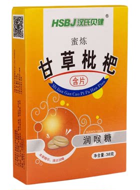 汉氏贝健正品清凉润喉糖