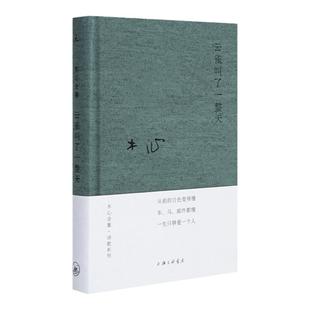 木心全集·诗歌系列:云雀叫了一整天 布面精装 收录从前慢 木心金句纷披的代表诗篇 现代文学 陈丹青推 理想国图书旗舰店官方正版