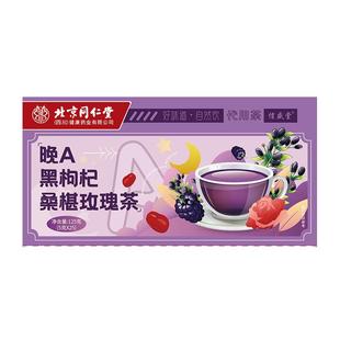 北京同仁堂桑葚黑枸杞玫瑰花早c晚a茶养颜泡花茶包水美白养生茶