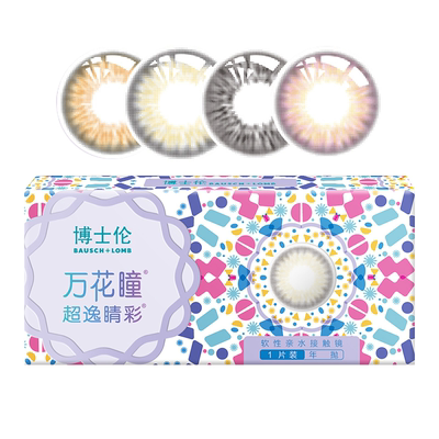 博士伦万花瞳美瞳年抛半年抛女彩色隐形近视眼镜旗舰店官网正品JD