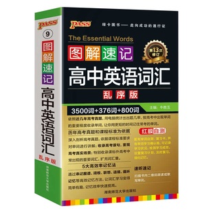 2026新高中英语词汇必备3500词乱序版高考英语三千五百词单词词典必背随身记2025高一二三图解速记3500词高频短语手册教辅口袋书
