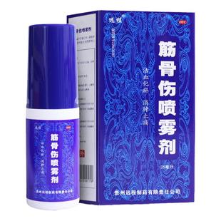 远程 筋骨伤喷雾剂25ml/50ml 活血化瘀消肿止痛 软组织损伤