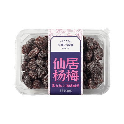 三关六码头仙居雪花杨梅果脯蜜饯