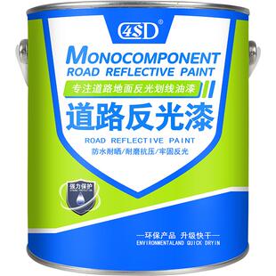 道路喷漆反光漆马路划线漆标线漆金属漆夜光超亮耐磨停车位画线漆