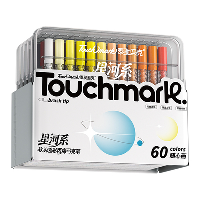 泰驰touchmark丙烯马克笔学生