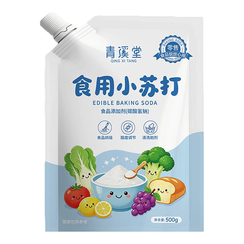 食用级小苏打不结块清洁一袋搞定