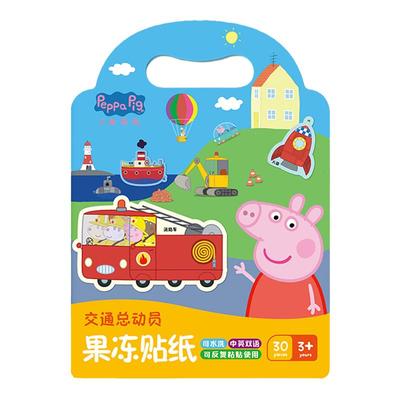 果冻贴纸书0—6岁儿童小猪佩奇