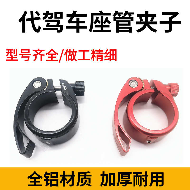代驾车折叠锂电车快拆坐管座管夹子电动车自行车31.8锁扣34.9配件