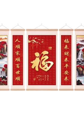 新款福字中堂画农村自建房中式卷轴挂画客厅堂屋五联装饰画带对联
