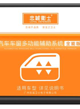 忠诚卫士17款福特一键自动升窗器