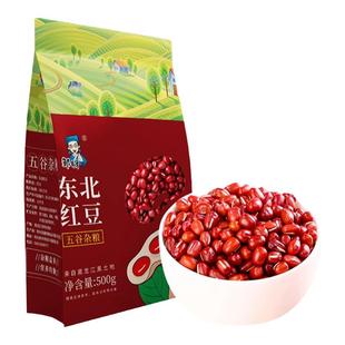 新货东北红豆500g五谷杂粮豆子农家自产红小豆豆沙粗粮赤小豆红豆