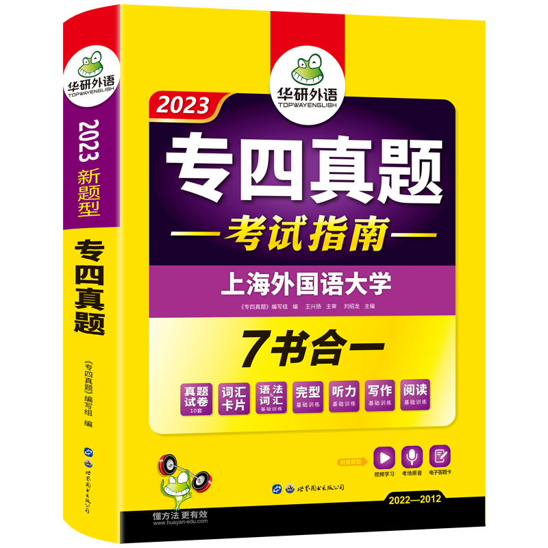 正版 备考2024华研专四真题考试指南英语专业四级真题历年试卷可搭专4专四语法与词汇阅读听力完型填空写作听写预测全套专项训练