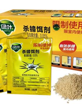 绿叶粉状全窝端杀蟑饵剂
