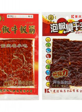 重庆正宗四川特产怀旧泡椒臭干子