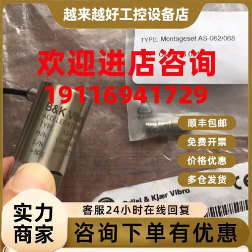 议价bk丹麦AS-062震动加速度传感器原装正品全新现货出售欢迎进店