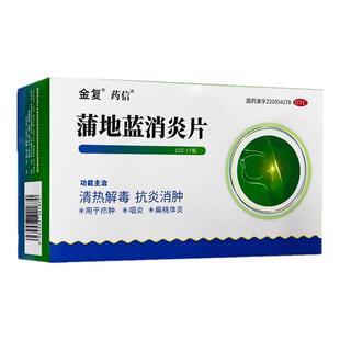 金复蒲地蓝消炎片84片