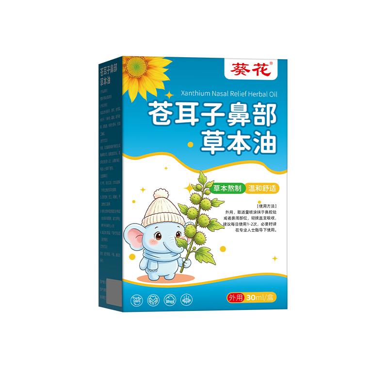 葵花儿童推拿按摩精油苍耳子鼻油官方旗舰店炎鼻舒棉棒鼻干痒专用