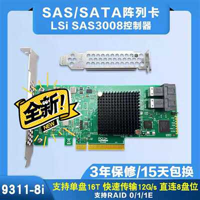 可维修lsi 3008芯片 18tb 直通卡lsi sas 931议价