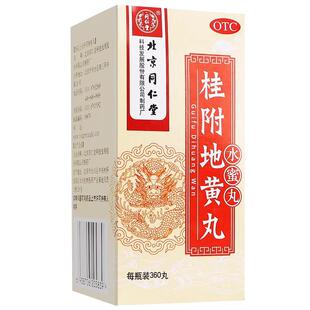 360丸桂附地黄丸北京同仁堂老牌子温补肾阳虚调理中药男女肾阳虚