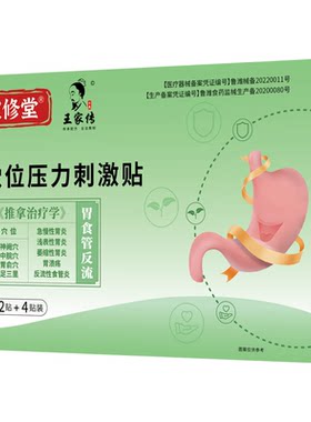 欧修堂食管反流贴肠胃贴效急慢性浅表性萎缩性胃炎官方旗舰店