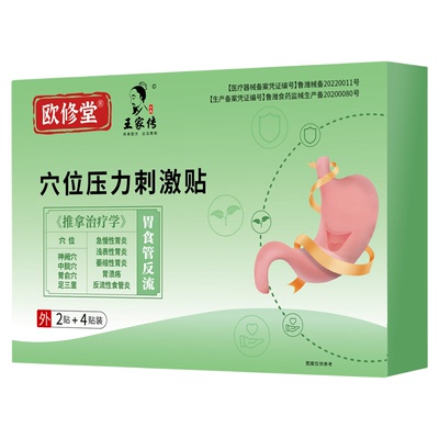 欧修堂食管反流贴肠胃贴效急慢性浅表性胃炎特胃痛胃胀官方旗舰店
