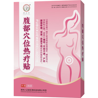 来大姨妈专用热敷官方旗舰店正品