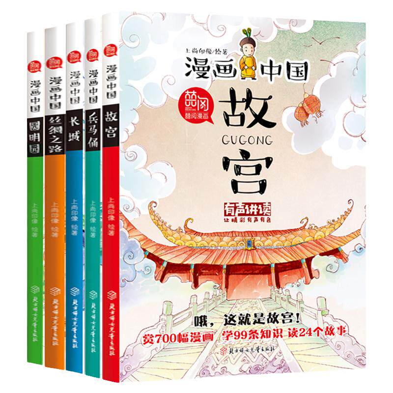 漫画中国故宫全套儿童历史书籍