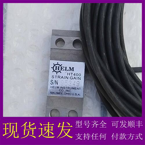 【议价-可维修】HELM，HT400   HELM应变式传感器，